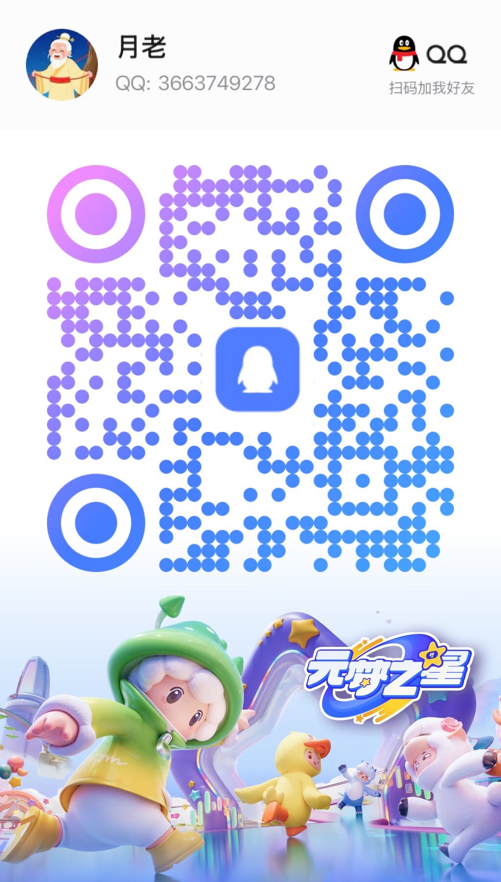 qq.png